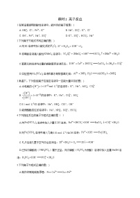 高考化学一轮复习考点课时巩固练习课时2 离子反应（含答案）