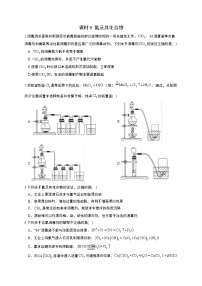 高考化学一轮复习考点课时巩固练习课时9  氯及其化合物（含答案）