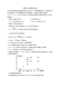 高考化学一轮复习考点课时巩固练习课时11 氮及其化合物（含答案）