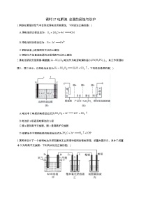 高考化学一轮复习考点课时巩固练习课时17 电解池  金属的腐蚀与防护（含答案）