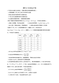 高考化学一轮复习考点课时巩固练习课时19 化学反应平衡（含答案）