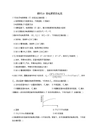 高考化学一轮复习考点课时巩固练习课时20 弱电解质的电离（含答案）