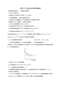 高考化学一轮复习考点课时巩固练习课时21 水的电离及溶液的酸碱性（含答案）