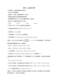 高考化学一轮复习考点课时巩固练习课时22 盐类的水解（含答案）
