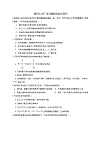 高考化学一轮复习考点课时巩固练习课时24 烃 化石燃料的综合利用（含答案）