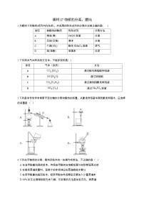 高考化学一轮复习考点课时巩固练习课时27 物质的分离、提纯（含答案）