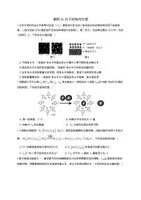 高考化学一轮复习考点课时巩固练习课时31 分子结构与性质（含答案）