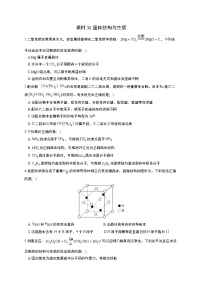 高考化学一轮复习考点课时巩固练习课时32 晶体结构与性质（含答案）