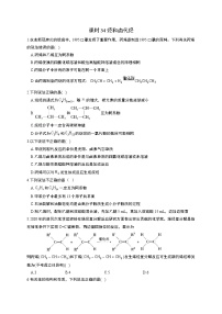 高考化学一轮复习考点课时巩固练习课时34 烃和卤代烃（含答案）