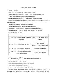 高考化学一轮复习考点课时巩固练习课时35 烃的含氧衍生物（含答案）