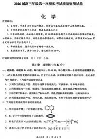 化学-山西省2026届高考一模考试质量监测试题及答案