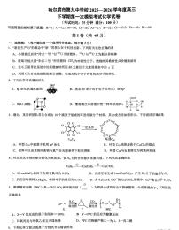 哈尔滨第九中学2026届高考一模化学试卷+答案