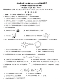 哈尔滨第九中学2026届高考一模化学试卷+答案