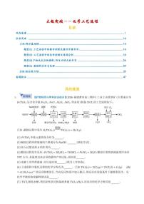 化学工艺流程练习含答案--2026年高考化学一轮大题专练