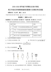 化学-东北育才学校2025-2026学年高三下学期3月第六次模拟考试题及答案