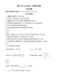 四川省绵阳中学2023-2024学年高二下学期期末模拟化学试卷 Word版含解析