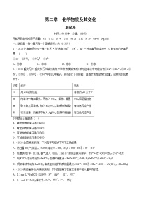 高考化学一轮复习考点讲练测第二章 化学物质及其变化（测试）（2份，原卷版+解析版）