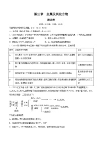高考化学一轮复习考点讲练测第三章 金属及其化合物 （测试）（2份，原卷版+解析版）