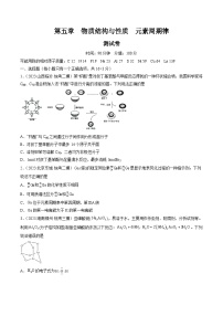 高考化学一轮复习考点讲练测第五章 物质结构与性质 元素周期律 （测试）（2份，原卷版+解析版）