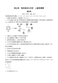 高考化学一轮复习考点讲练测第五章 物质结构与性质 元素周期律 （测试）（2份，原卷版+解析版）