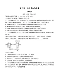 高考化学一轮复习考点讲练测第六章 化学反应与能量（测试）（2份，原卷版+解析版）