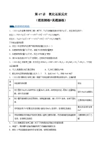 高考化学一轮复习考点讲练测第07讲 氧化还原反应（练习）（2份，原卷版+解析版）