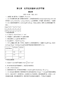 高考化学一轮复习考点讲练测第七章 化学反应速率与化学平衡 （测试）（2份，原卷版+解析版）