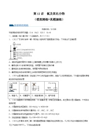 高考化学一轮复习考点讲练测第12讲 氯及其化合物（练习）（2份，原卷版+解析版）