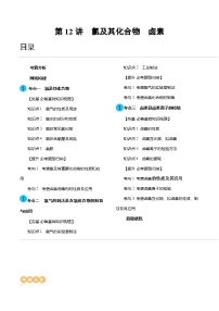 高考化学一轮复习考点讲练测第12讲 氯及其化合物（讲义）（2份，原卷版+解析版）