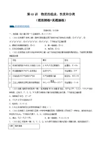 高考化学一轮复习考点讲练测第17讲 元素周期律 元素周期表（练习）（2份，原卷版+解析版）