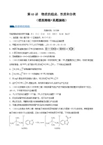 高考化学一轮复习考点讲练测第18讲 化学键（练习）（2份，原卷版+解析版）