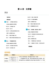 高考化学一轮复习考点讲练测第18讲 化学键（讲义）（2份，原卷版+解析版）