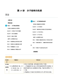高考化学一轮复习考点讲练测第19讲 分子结构与性质（讲义）（2份，原卷版+解析版）