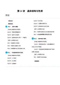 高考化学一轮复习考点讲练测第20讲 晶体结构与性质（讲义）（2份，原卷版+解析版）