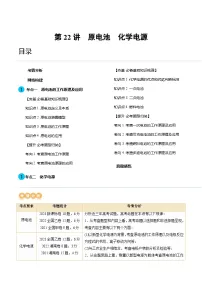 高考化学一轮复习考点讲练测第22讲 原电池 化学电源（讲义）（2份，原卷版+解析版）