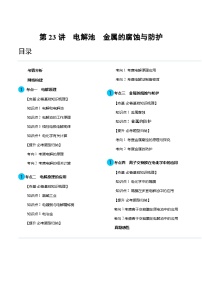 高考化学一轮复习考点讲练测第23讲 电解池 金属的腐蚀与防护（讲义）（2份，原卷版+解析版）
