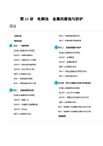 高考化学一轮复习考点讲练测第23讲 电解池 金属的腐蚀与防护（讲义）（2份，原卷版+解析版）