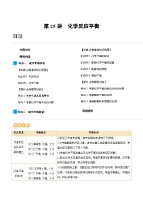 高考化学一轮复习考点讲练测第25讲 化学反应平衡（讲义）（2份，原卷版+解析版）