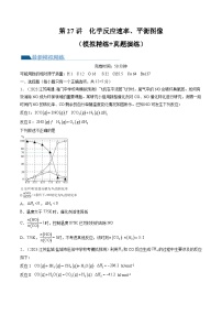 高考化学一轮复习考点讲练测第27讲 化学反应速率、平衡图像（练习）（2份，原卷版+解析版）