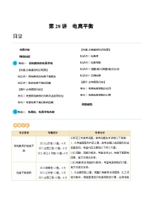 高考化学一轮复习考点讲练测第28讲 电离平衡（讲义）（2份，原卷版+解析版）