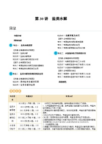 高考化学一轮复习考点讲练测第30讲 盐类水解（讲义）（2份，原卷版+解析版）