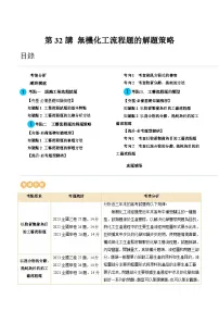 高考化学一轮复习考点讲练测第32讲 无机化工流程题的解题策略（讲义）（2份，原卷版+解析版）