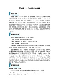 高考化学二轮复习压轴题专项练习11 反应原理综合题（2份，原卷版+解析版）