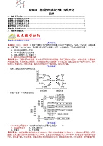 高考化学二轮热点题型归纳与变式演练专题01 物质的组成与分类　传统文化（2份，原卷版+教师版）