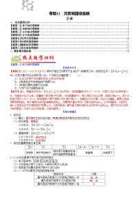 高考化学二轮热点题型归纳与变式演练专题12 元素周期律推断（2份，原卷版+教师版）