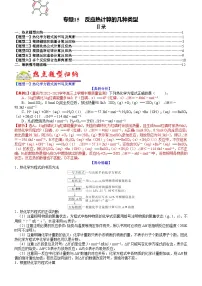 高考化学二轮热点题型归纳与变式演练专题15 反应热计算的几种类型（2份，原卷版+教师版）