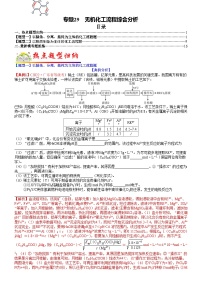 高考化学二轮热点题型归纳与变式演练专题29 无机化工流程综合分析（2份，原卷版+教师版）