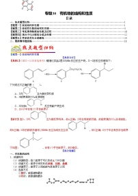 高考化学二轮热点题型归纳与变式演练专题30 有机物的结构和性质（2份，原卷版+教师版）