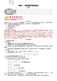 高考化学二轮热点题型归纳与变式演练专题33 物质结构与性质基础（2份，原卷版+教师版）