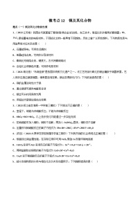 高考化学二轮复习高频考点练习12 铜及其化合物（2份，原卷版+解析版）
